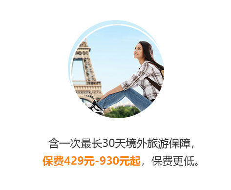 保费429-390元起